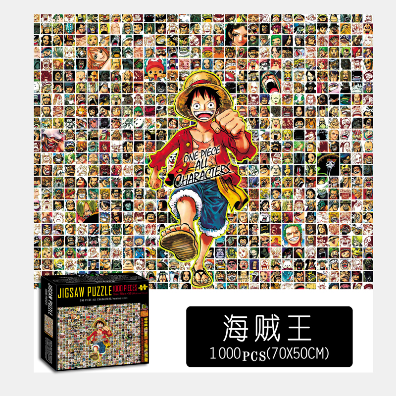 海贼王拼图1000片礼盒带工具动漫周边50*70厘米