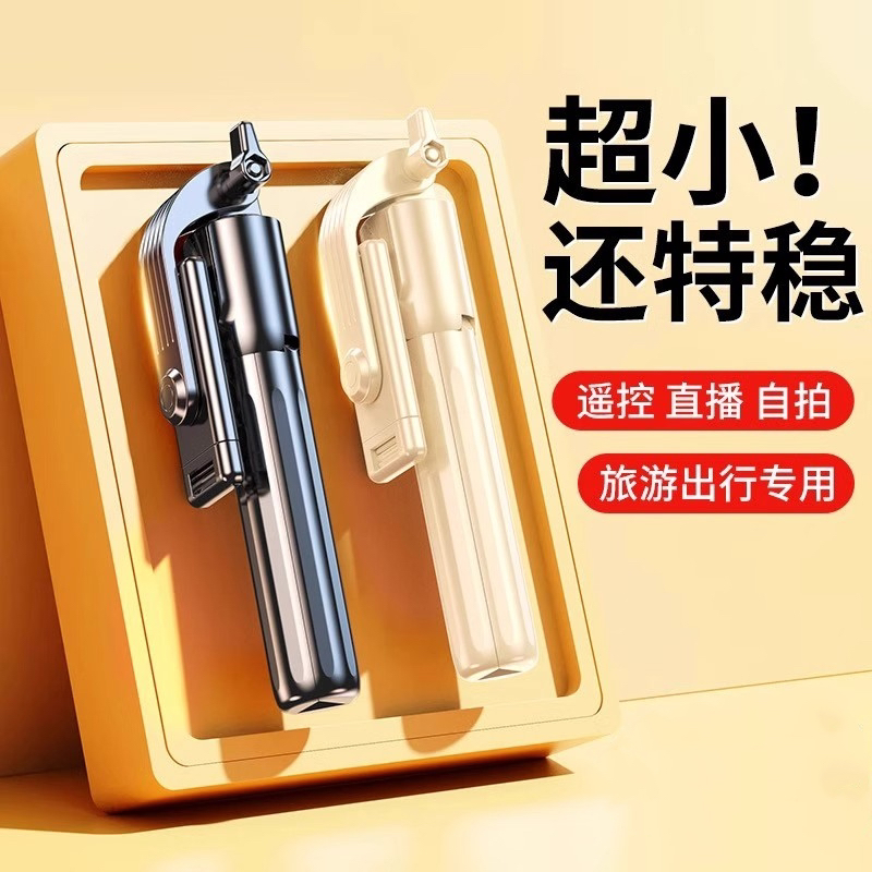 蓝牙自拍杆带补光灯支架通用迷你多功能便携一体式手持三脚架手机