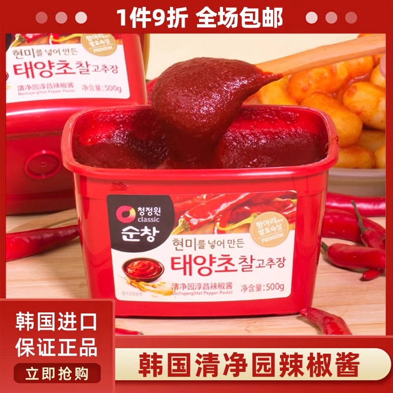 韩国辣椒酱清净园韩式正宗包饭酱石锅拌饭酱炒年糕火锅甜辣酱家用