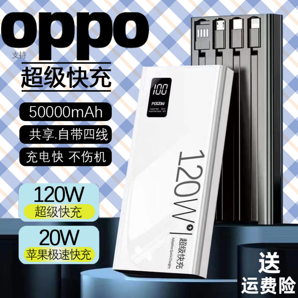 适用于oppo大容量vivo快充移动电源50000五合一充电宝2万毫安120w