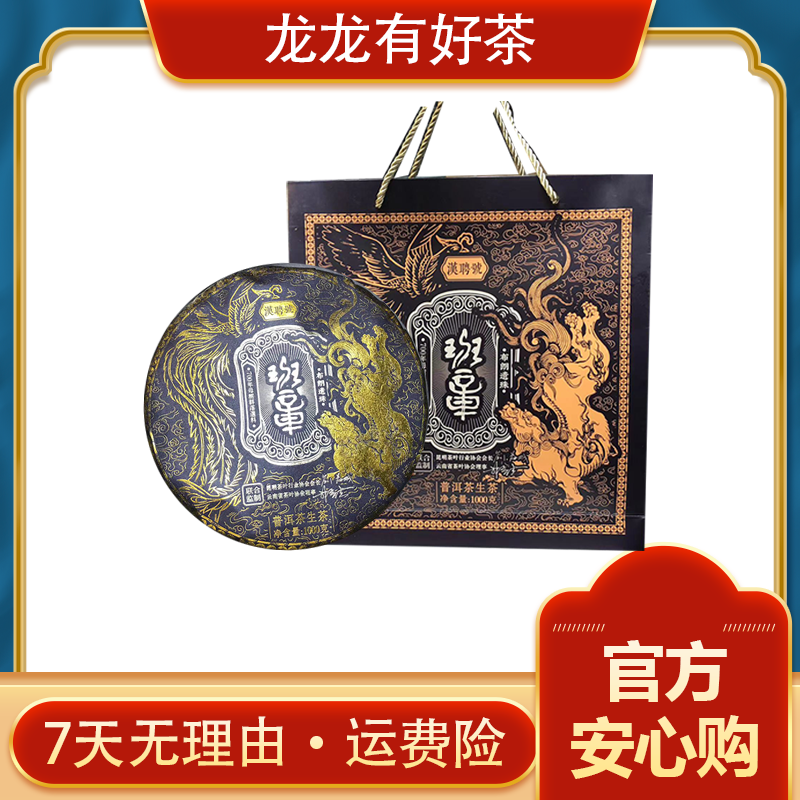 【龙龙有好茶】2019年 龙飞凤舞 班章 普洱茶 生茶1000g