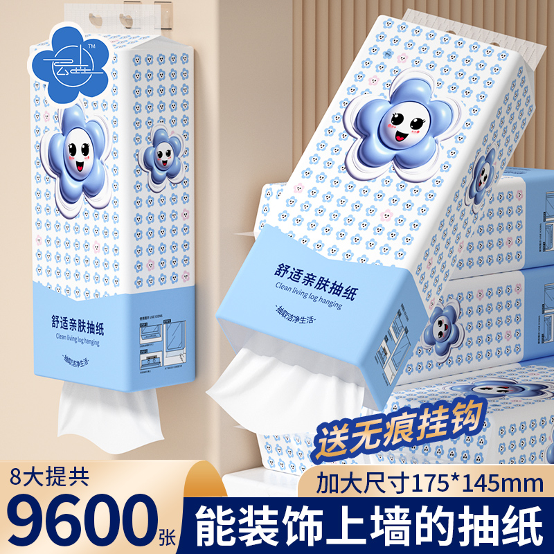 大提【抖音新人一分购】悬挂式抽纸巾加大尺寸家用卫生纸抽厕纸1提