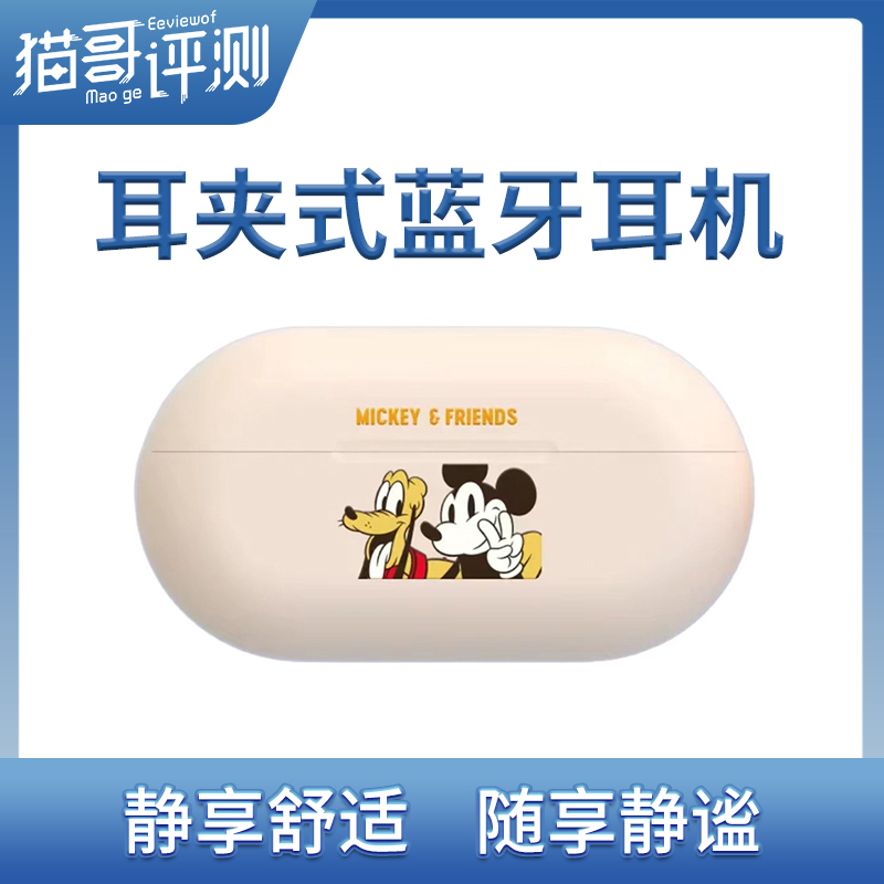 全新未使用  迪士尼耳夹式蓝牙耳机无线运动挂耳2023新款猫哥评测