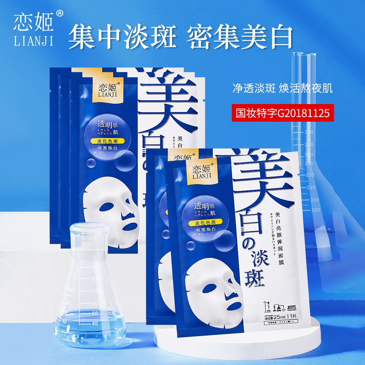 【拍一发十二】恋姬 美白淡斑保湿补水亮颜弹润面膜贴
