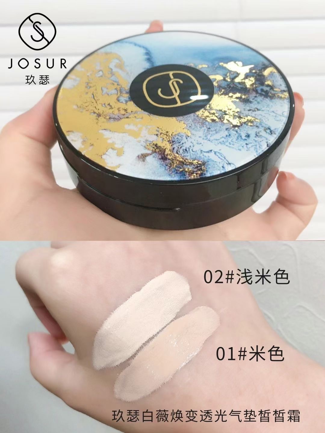 玖瑟白薇焕变透光气垫皙皙霜