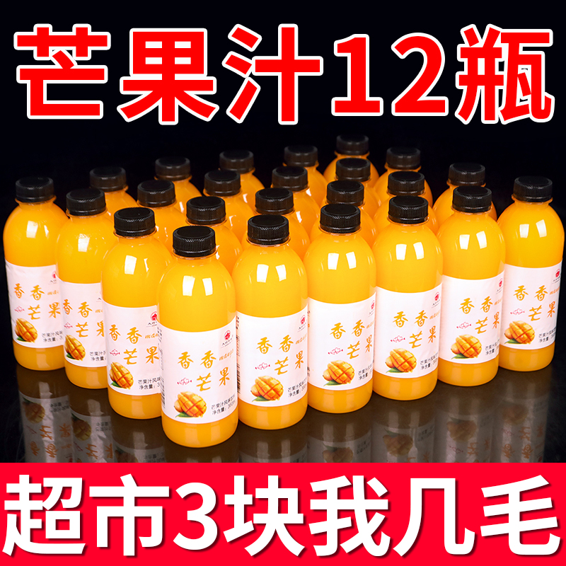 【12瓶特价】芒果汁果味饮料整箱特价饮料360ml/瓶网红芒果风味饮品