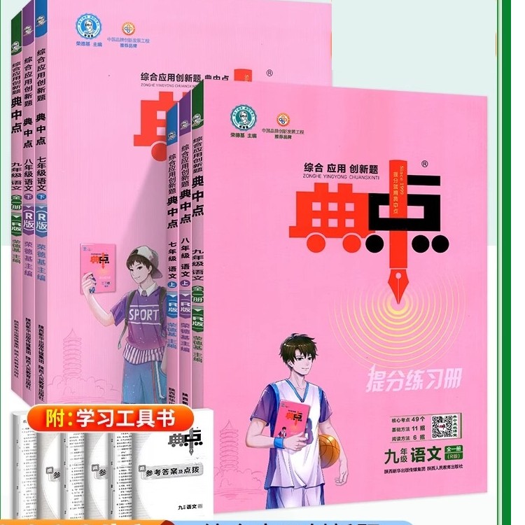 【初中练习册】2023新版典中点七八九年级科目齐初一.初二.初三初中