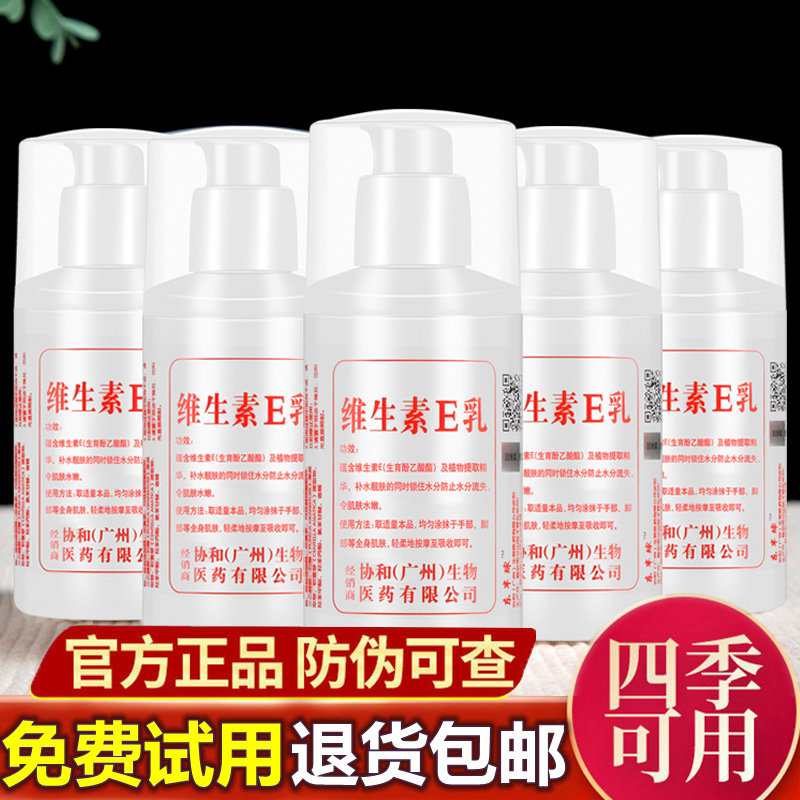 【药房同款】官方正品维生素e乳保湿补水面霜护手霜身体乳液100ml