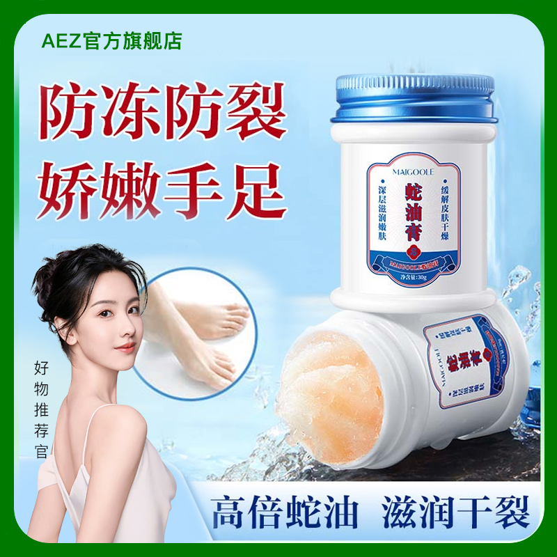 蛇油膏保湿滋润防干裂呵护手足缓解肌肤干燥四季通用敏感肌护手霜
