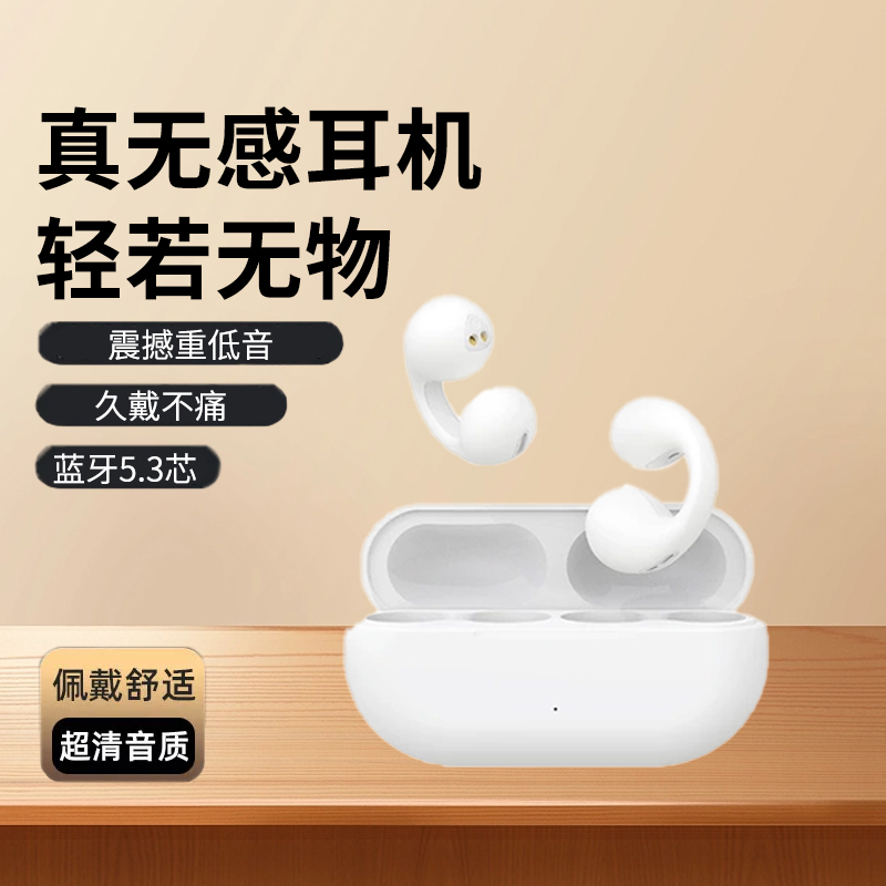 高端蓝牙耳机不入耳防掉无线耳机蓝牙高音质夹耳超长待机适用索尼