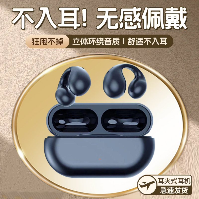 新款真无线蓝牙耳夹不入耳式挂耳式气传导长续航运动耳机久戴不痛