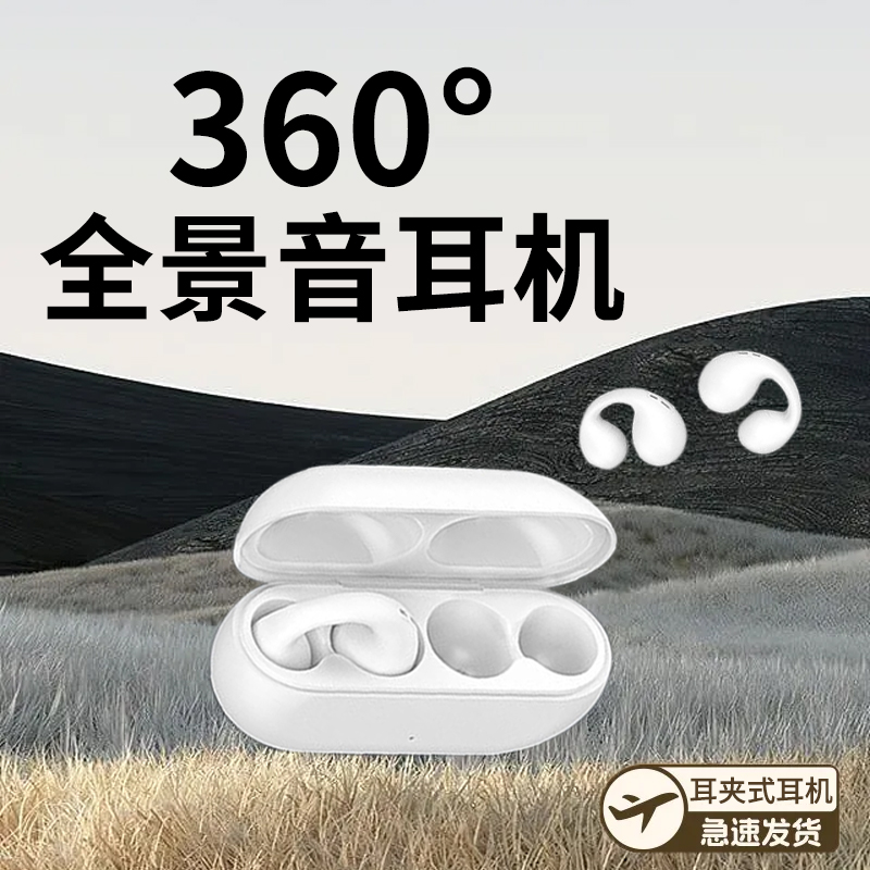 新款气传导无线蓝牙耳机不入耳夹耳式挂耳式超长续航运动运动男女