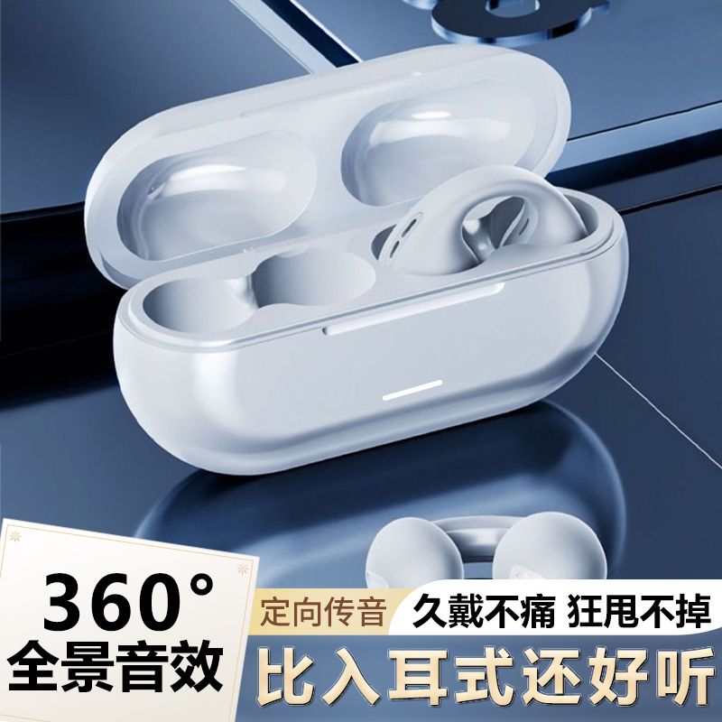 新气传导蓝牙耳机无线不入耳夹耳式运动适用耳机跑步专用降噪运动