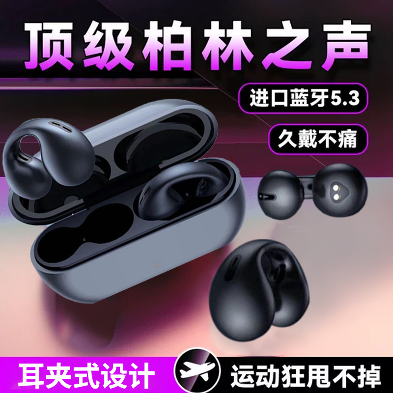 新款气传导蓝牙耳机无线不入耳挂夹耳式超长续航运动跑步运动通用