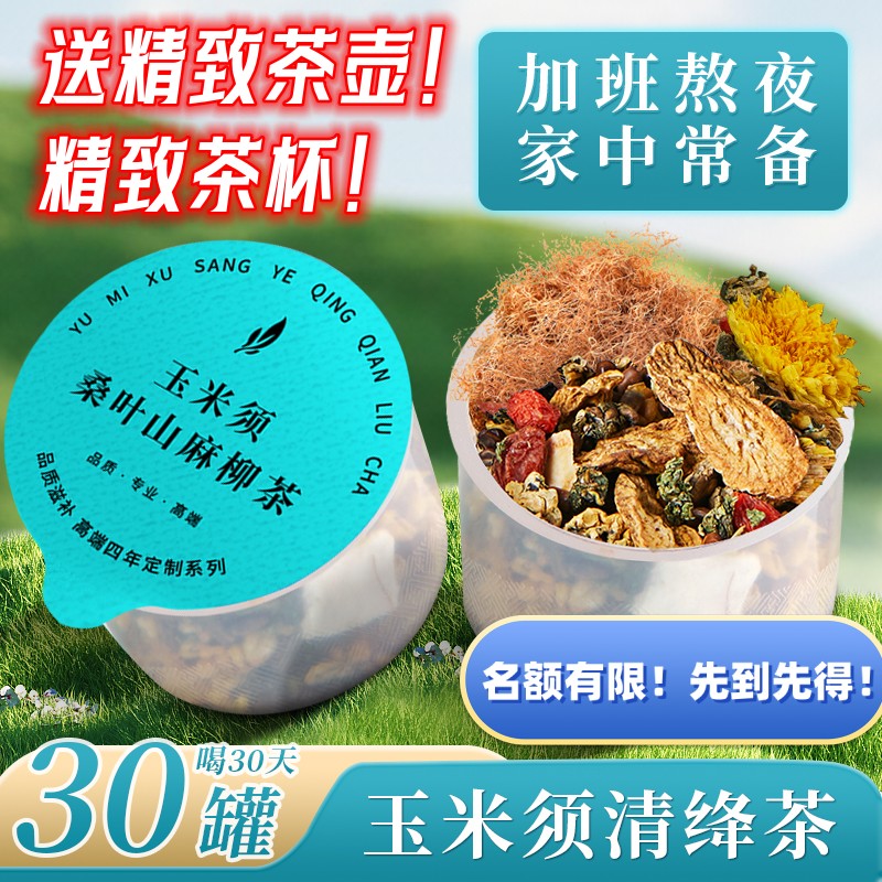坤仁堂玉米须浓郁清爽花茶养生茶甄选冲泡清绛养生茶