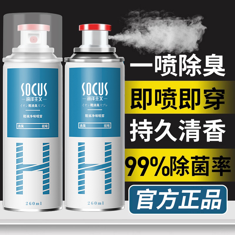 鞋袜除臭喷雾免洗瞬间去味除菌抑菌清新净味持久清香适用多种鞋型