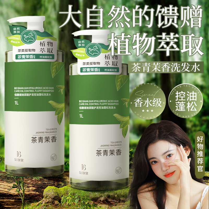 玻尿酸洗发水香氛控油蓬松护发茶青茉香持久留香芳香洗头膏男女士