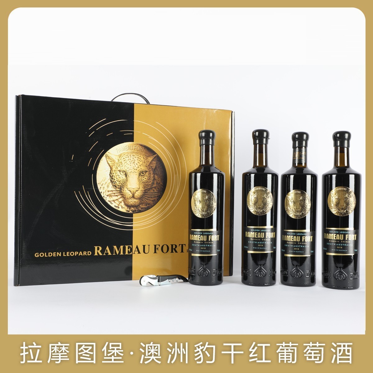 【粉丝专属】拉摩图堡澳洲豹干红葡萄酒750ml*4  15.5%vol