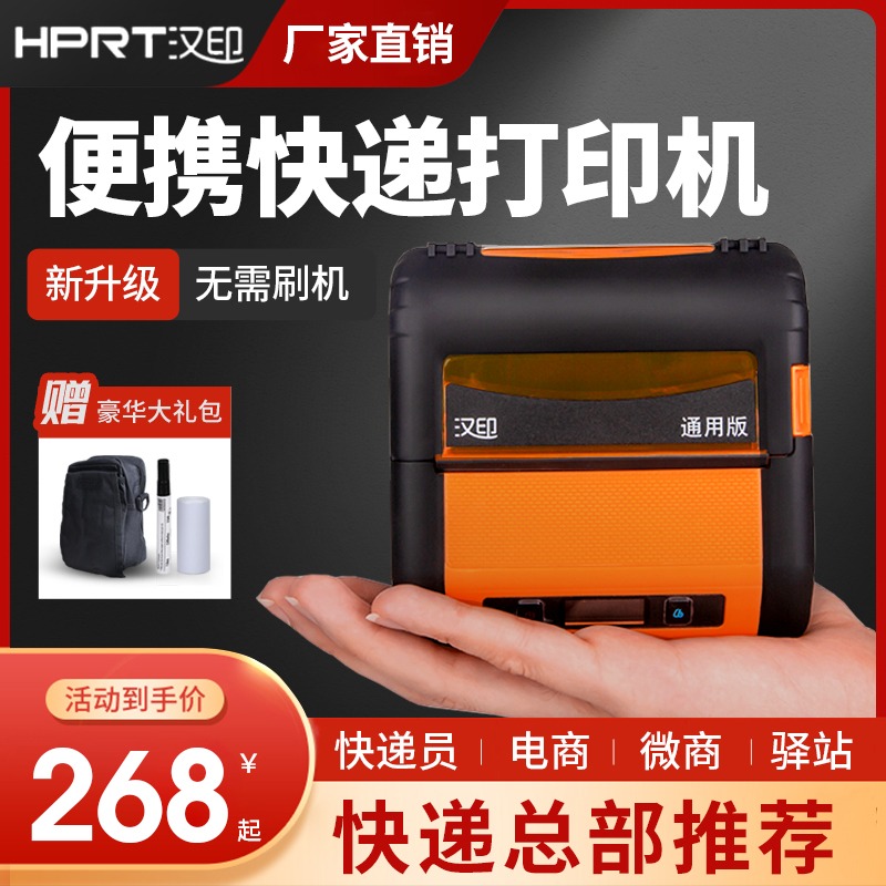 汉印a300快递打印机专用手机蓝牙便携式单机取件码菜鸟驿站标签