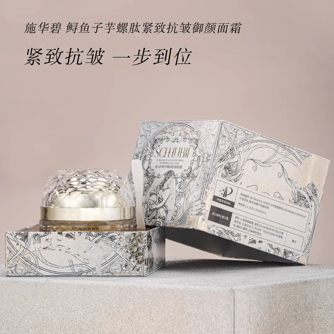 施华碧鲟鱼子芋螺肽紧致抗皱御颜面霜补水保湿提亮滋润嫩肤淡纹