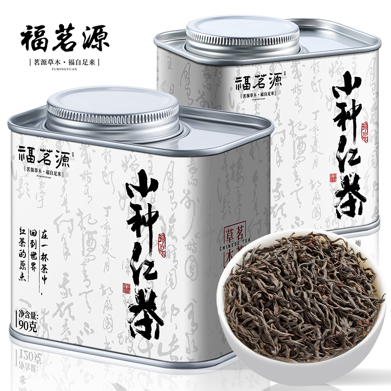 福茗源 茶叶 小种红茶花香耐泡手工古法高山好茶90克甄选精选工艺
