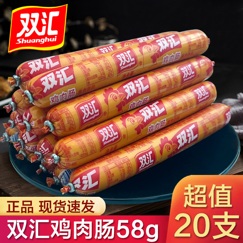 双汇火腿肠泡面肠鸡肉淀粉肠火腿肠鸡肉香肠烤肠泡面搭档58g整箱