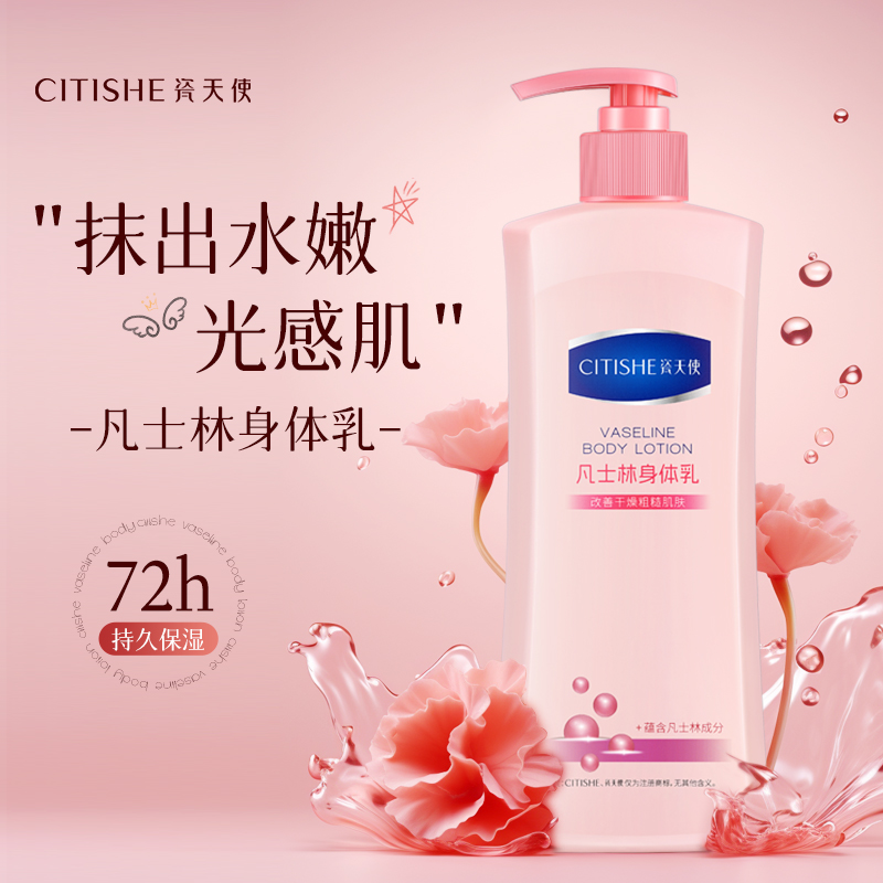 正品国货凡士林身体乳秋冬滋润保湿润体乳手脚身体乳霜清爽持久香