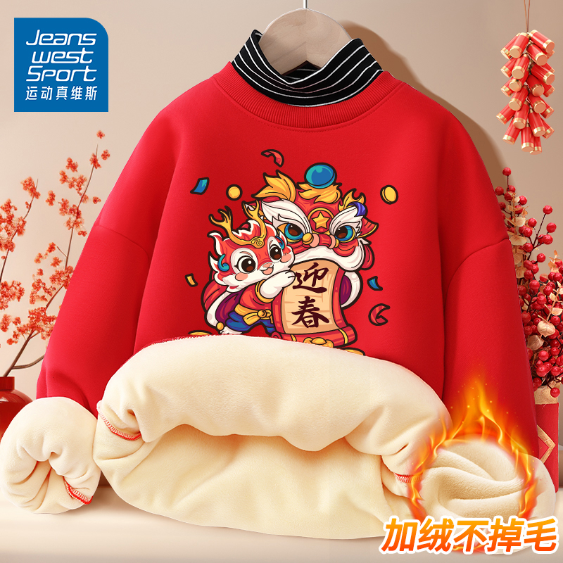 运动真维斯男童加绒红色卫衣12岁儿童龙年本命年衣服拜年服女大童