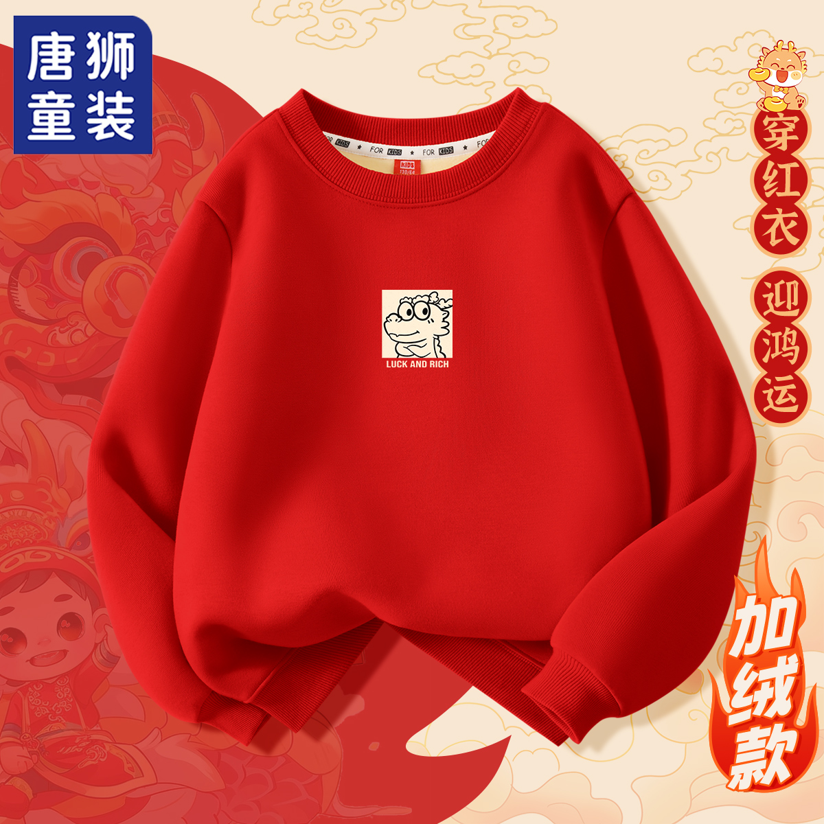 唐狮男童卫衣加绒一体绒秋冬款女童上衣冬季加厚保暖新年红色国潮