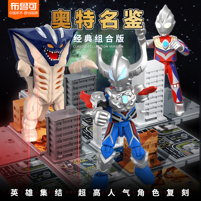 奥特曼经典对决师徒共战场景展台英雄对决布鲁克拼装积木玩具礼物
