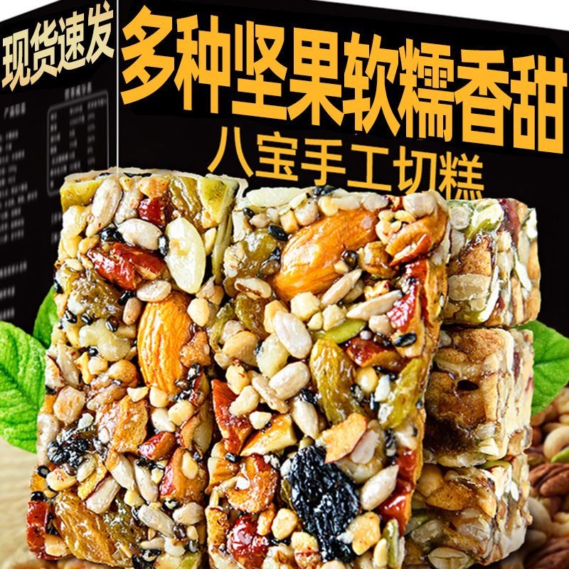 八宝切糕核桃巴旦木坚果糕点手工