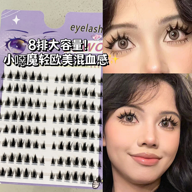 大容量SOWO小恶魔假睫毛自然仿真分段式单簇嫁接新手懒人漫画睫毛