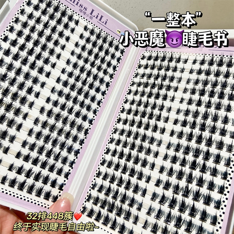 大容量小恶魔假睫毛书超自然仿真单簇分段式嫁接新手漫画芭比眼睫