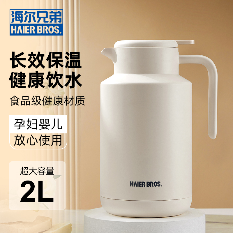 haier bros./海尔兄弟家用保温大容量热水壶多功能简约防烫保温壶