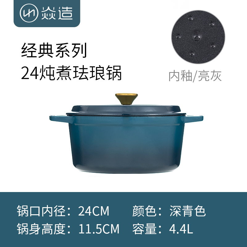 YANZAO/焱造铸铁珐琅锅经典系列24口径炖锅