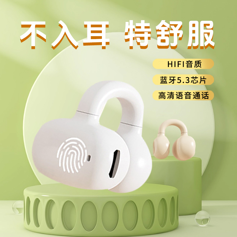 蓝牙耳机2023新款无线降噪超长待机气骨传导高配版夹耳式适用华为