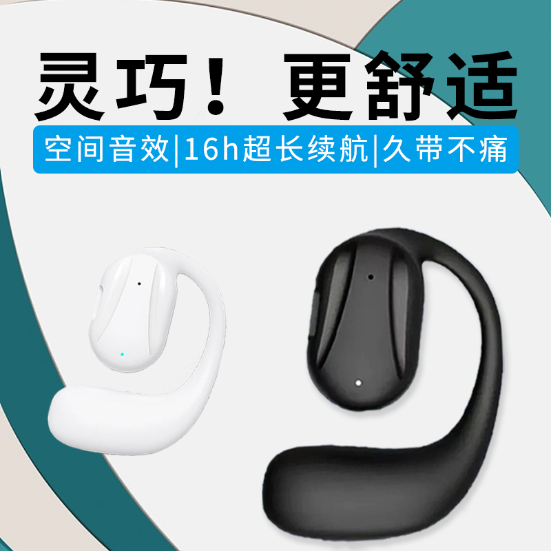 耳机蓝牙无线气传导无痛挂耳式运动超长续航OPPO华为vivo苹果通用