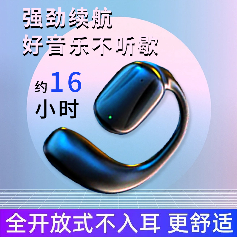 新款挂耳式气传导无线蓝牙耳机超长续航OPPO华为vivo小米苹果通用