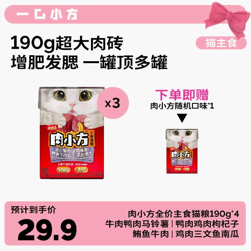 【买3送1】猫猫肉小方190g*3罐高肉全价全期通用成猫幼猫猫粮