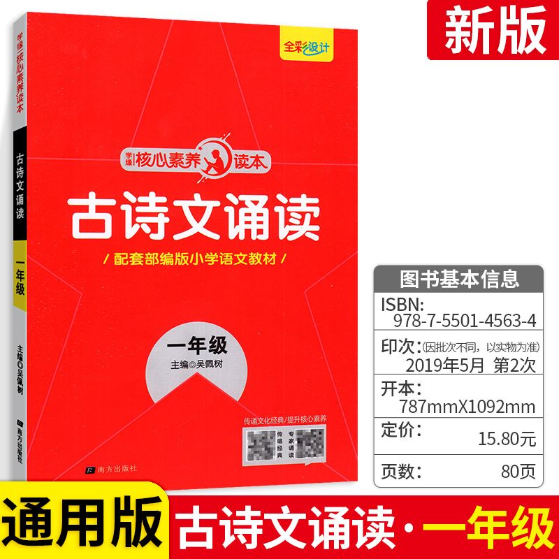 核心素养小学语文古诗文诵读一二三四五六年级小学生阅读训练背诵