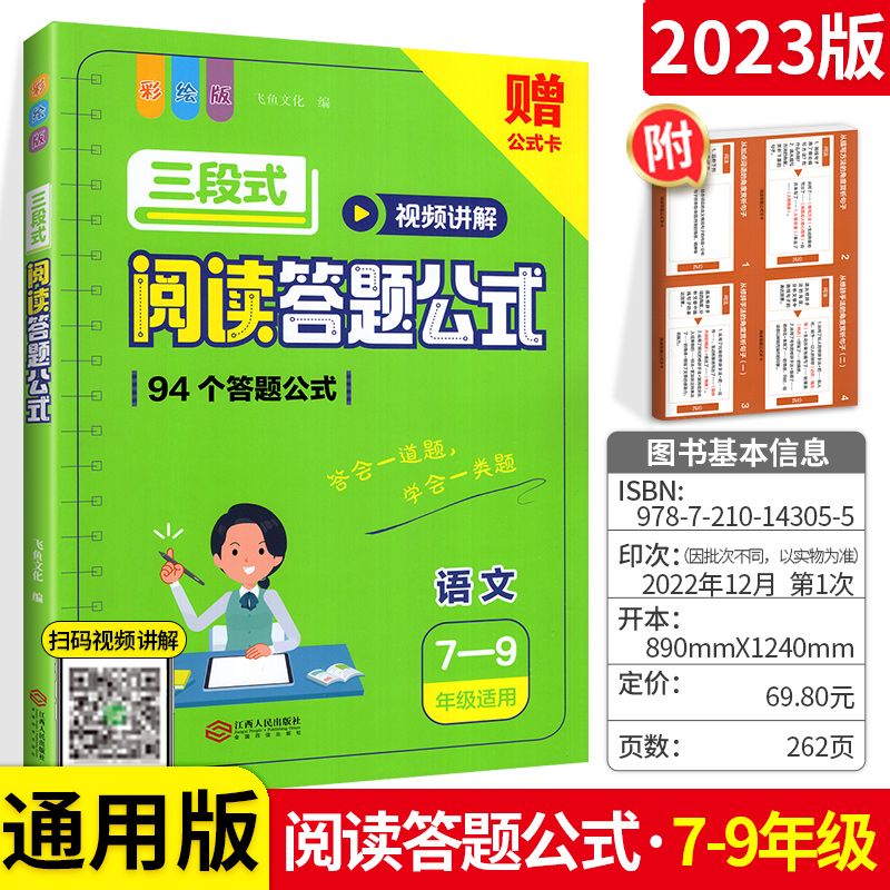 23版小学初中通用三段式语文阅读理解答题模板公式法技巧方法