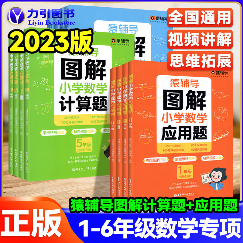 猿辅导图解小学数学计算题应用题一二三四五六年级解决问题天天练