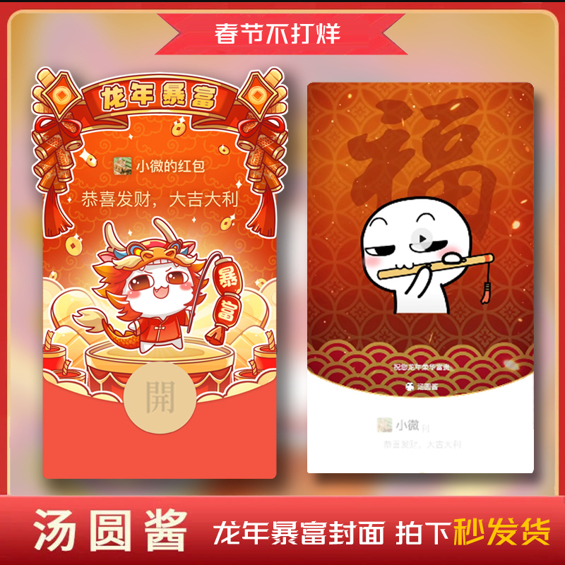 2024新春龙年暴富红包封面新款动态音乐财神驾到祝福红包封面定制