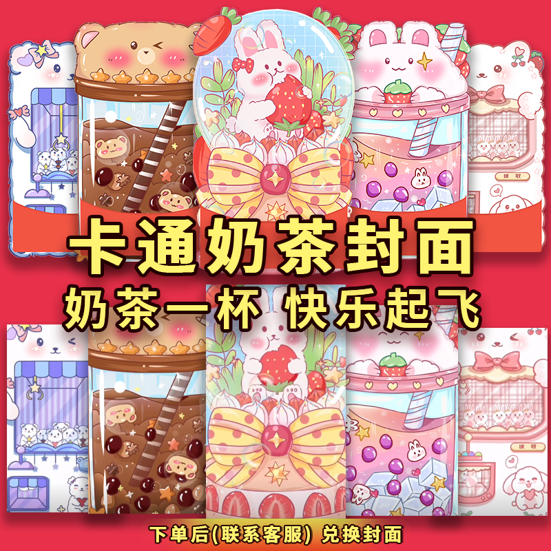 莓你不行超可爱动态红包封面娃娃机啵啵奶茶可爱封面红包定制服务