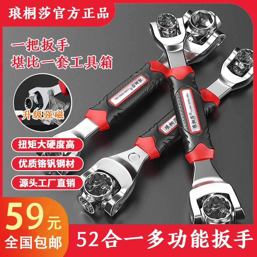 琅桐莎【升级强磁款】 德国万能扳手52合一多功能套筒扳手拆卸五金