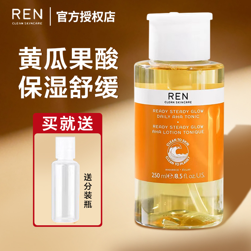 REN芢果酸水精采爽肤水湿敷黄瓜保湿紧致舒缓角质磨皮焕肤水杨酸