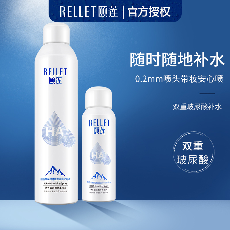 颐莲补水喷雾玻尿酸保湿舒缓清爽深层温和原液便携护肤夏天