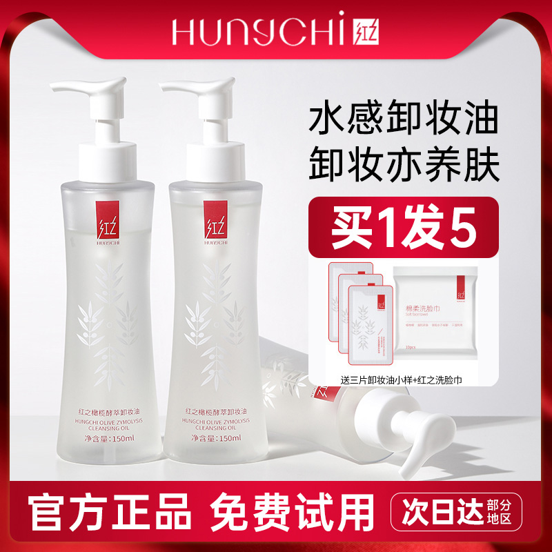 红之小蛮腰橄榄酵萃卸妆油敏感肌脸部眼唇温和水感植物洁颜油净彻