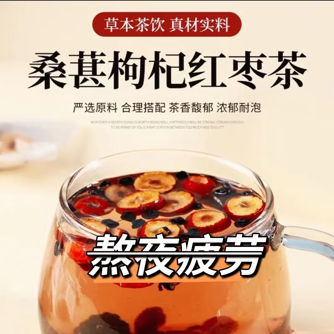 人参干桑葚干红枣干红枸杞子组合花茶男女熬夜茶独立包装袋装茶