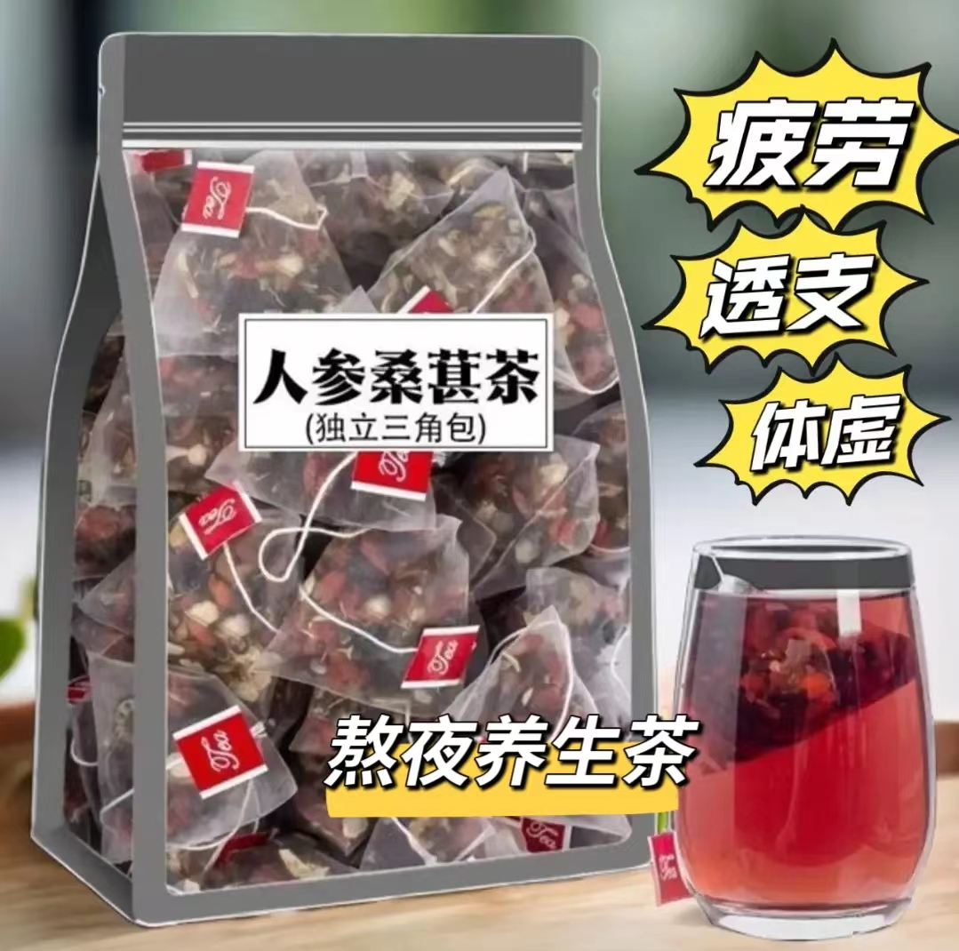 人参干红枸杞子桑葚干红枣干组合花茶男女熬夜茶独立包装袋装茶